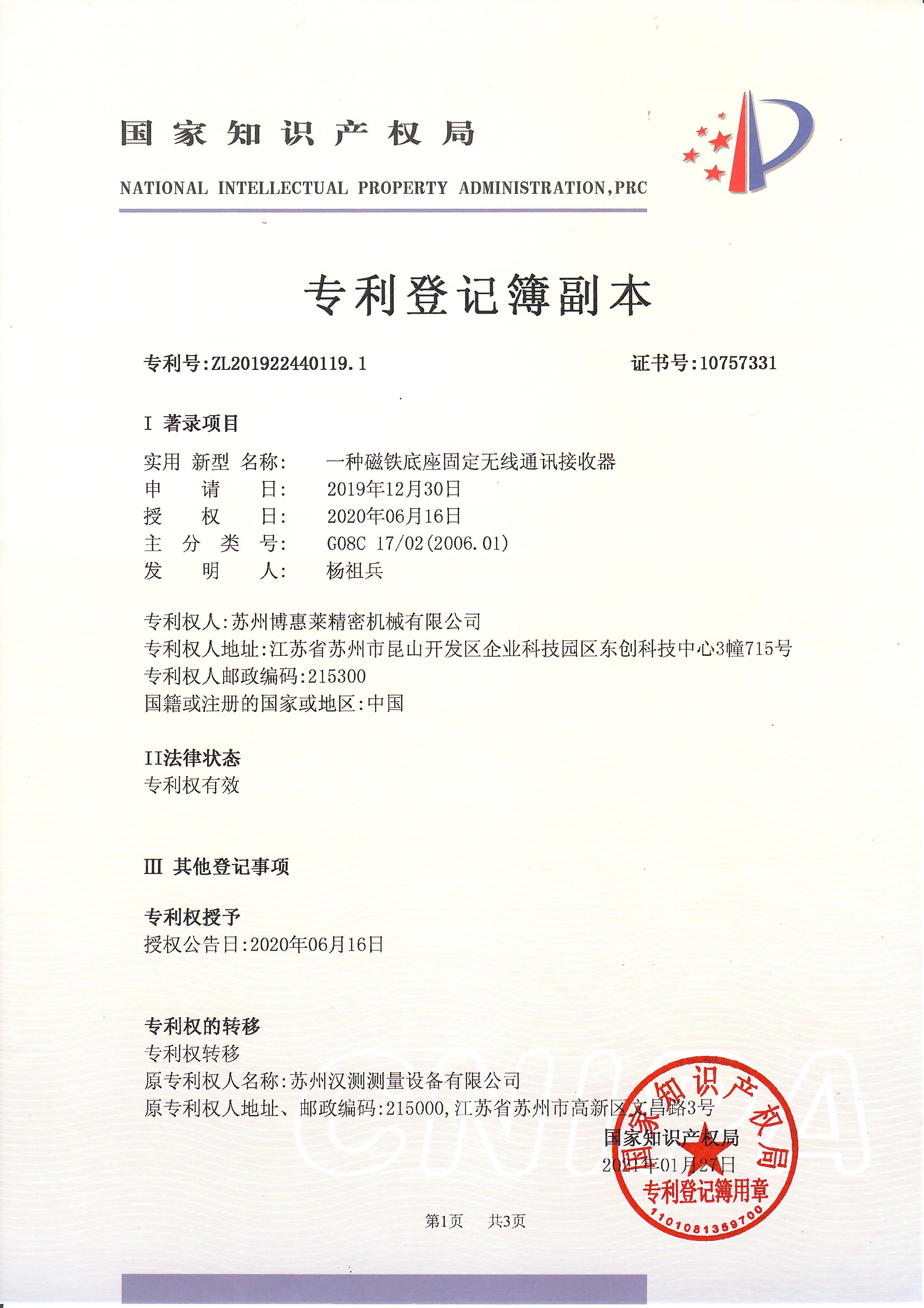 一种磁铁底座固定无线通讯接收器