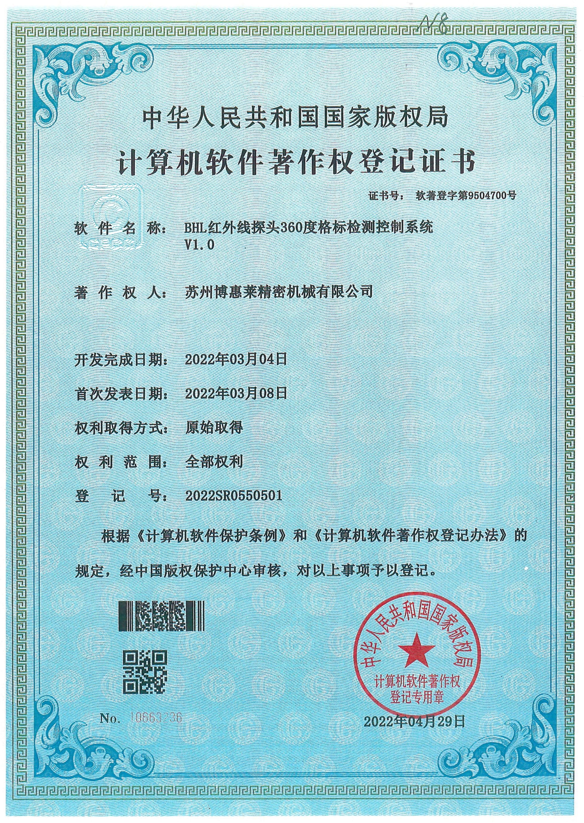 BHL红外线探头360度格标检测控制系统 V1.0