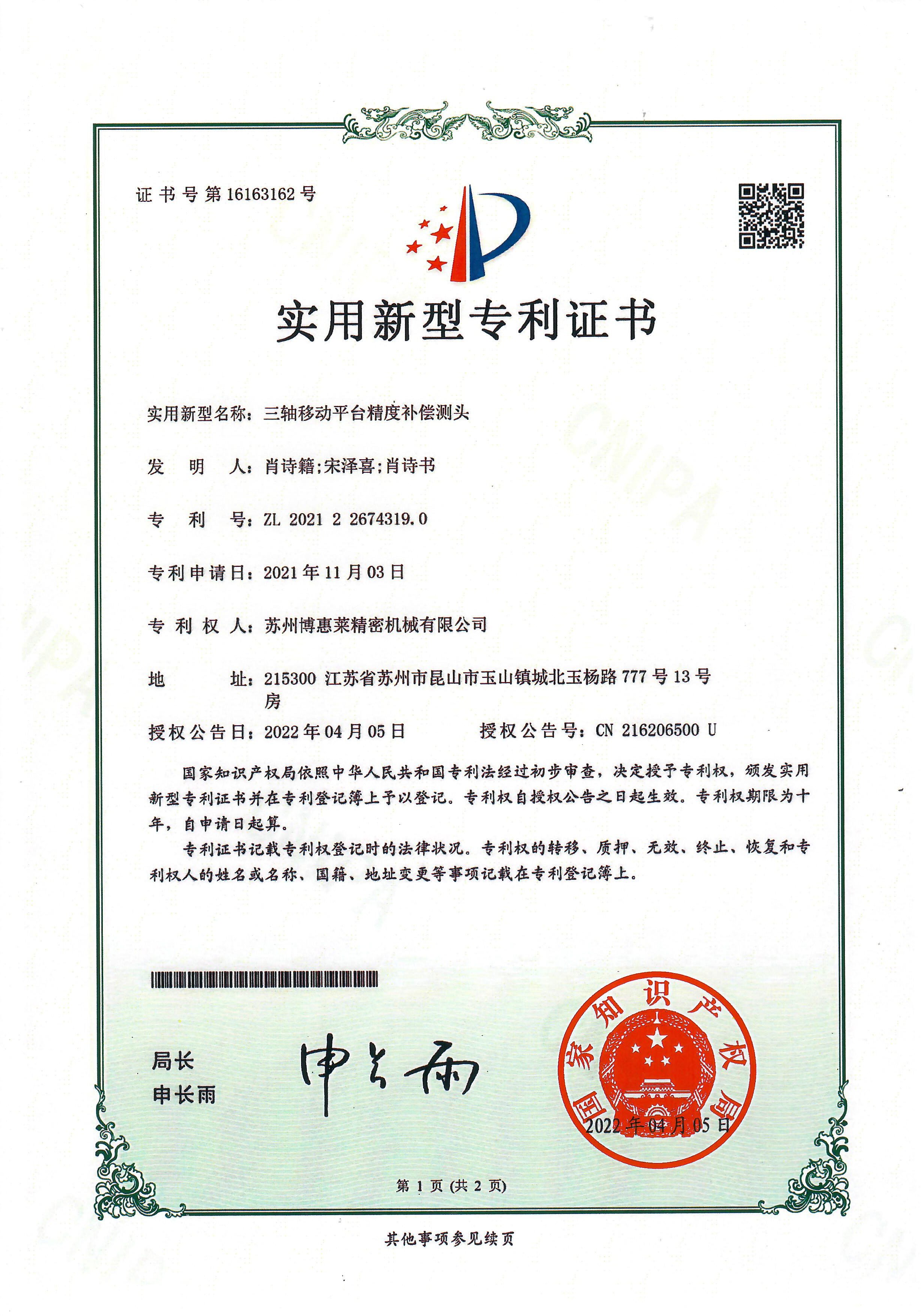 三轴移动平台精度补偿测头