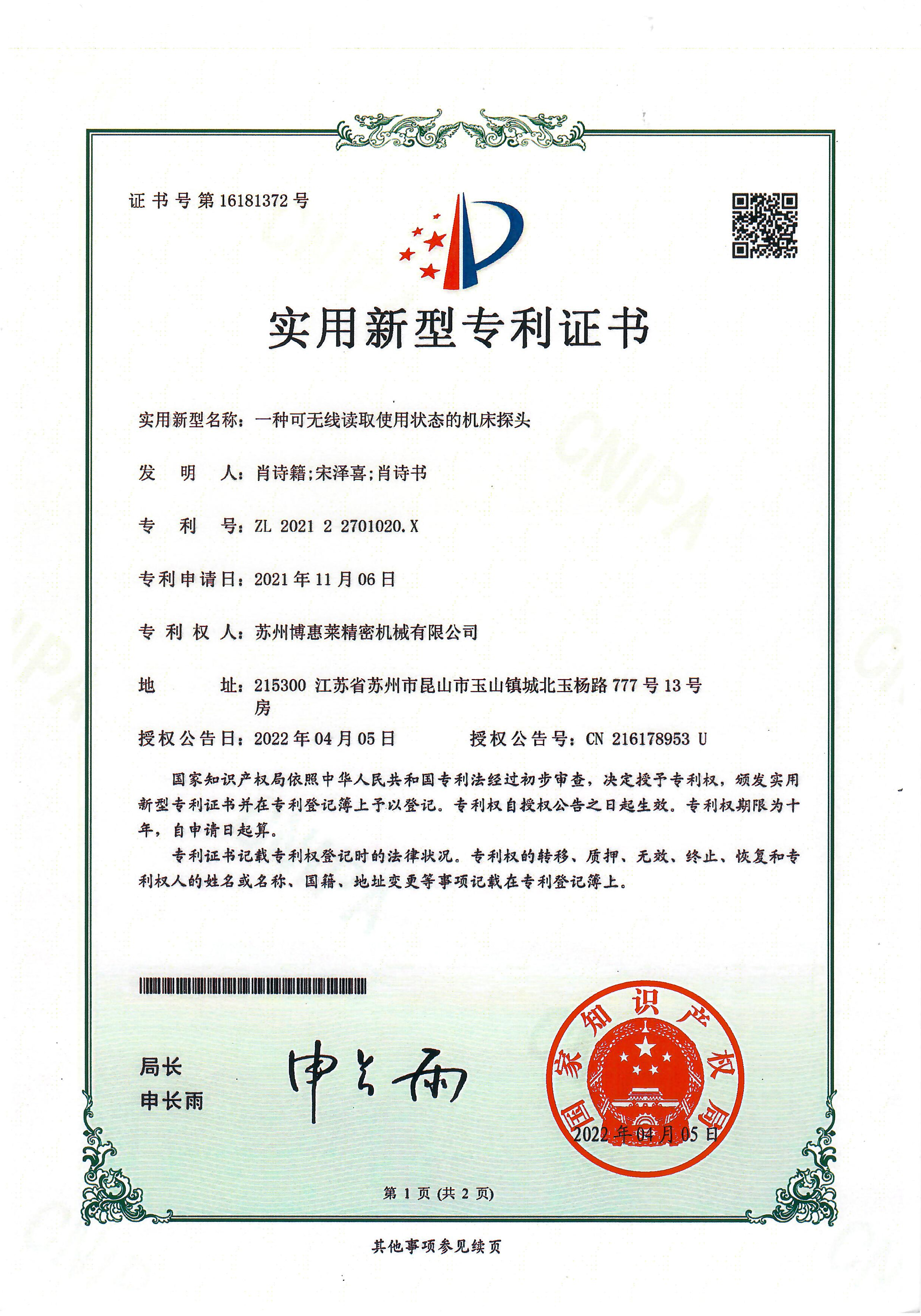 一种可无线读取使用状态的机床探头