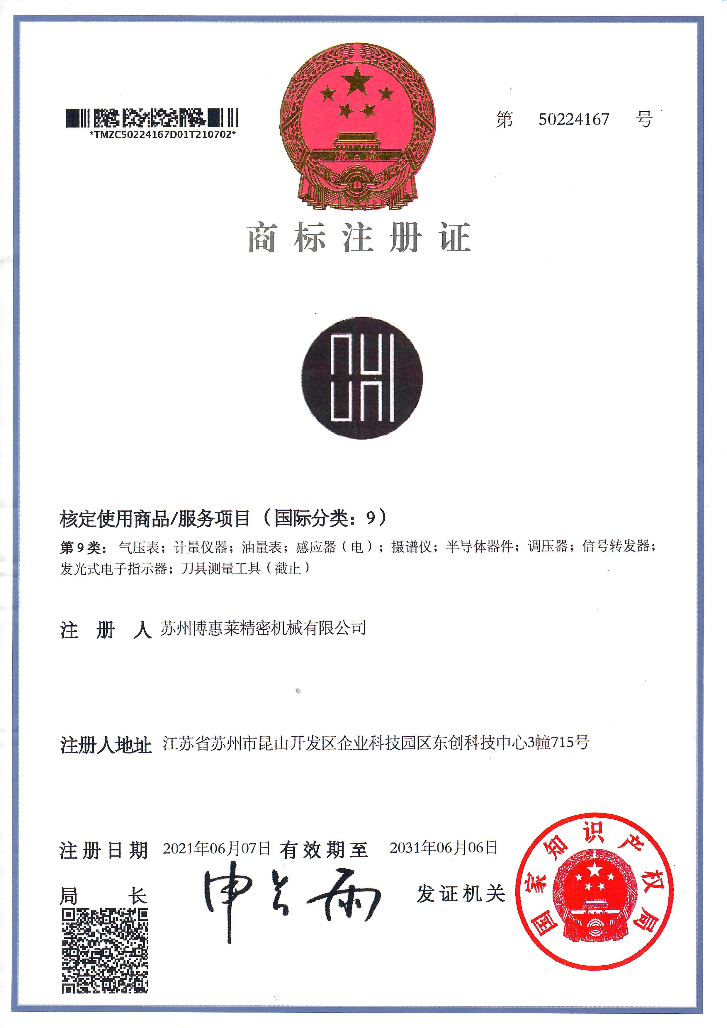 BHL商标注册证 第50224167号