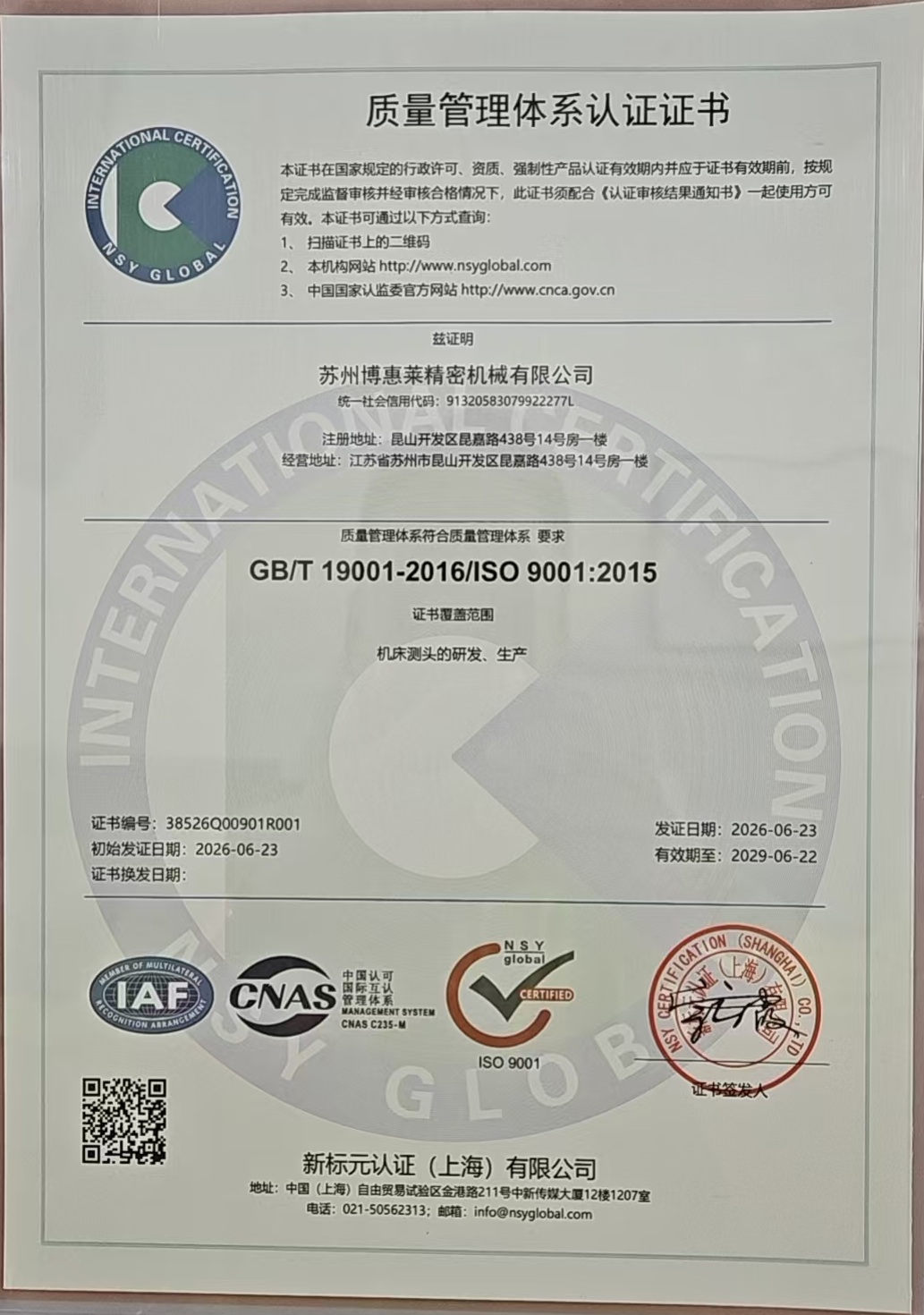 ISO9001质量管理体系认证证书
