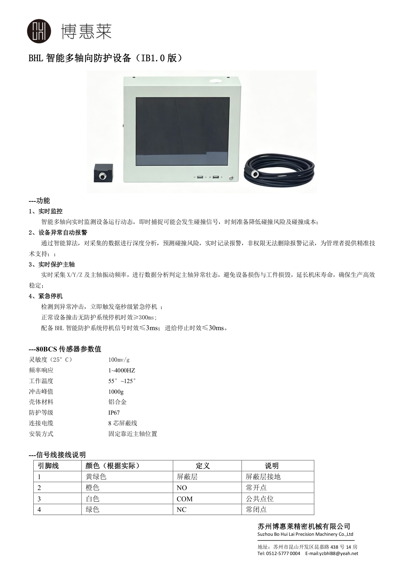 BHL智能多轴向防护设备IB1.0版